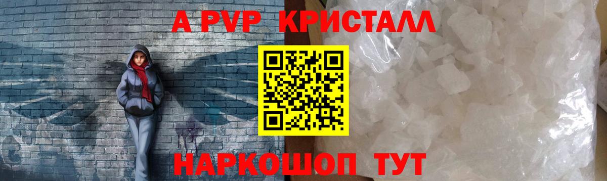 Alpha PVP кристаллы  A PVP мука  наркота  А ПВП  Вход с VPN  Скопин  APVP Соль 