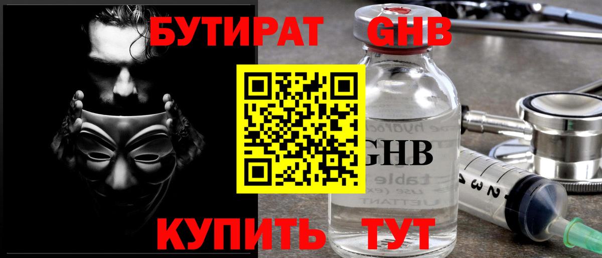 Бутират  Вход с VPN  Скопин  Бутират оксана 
