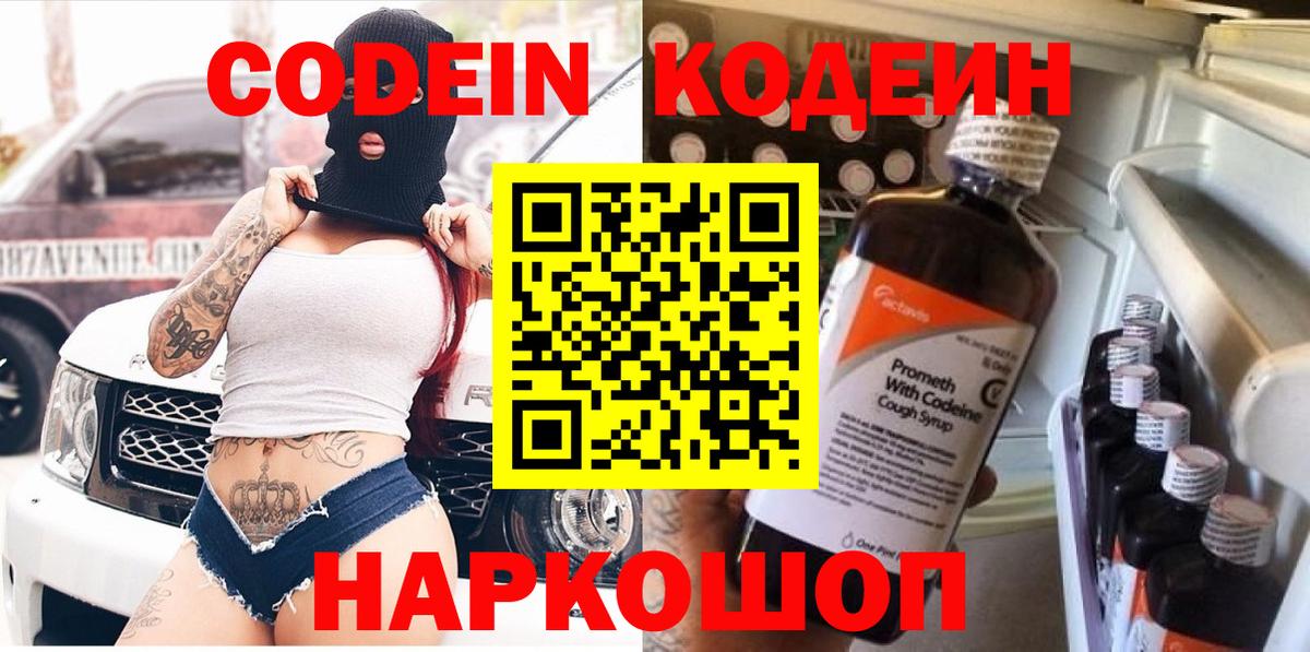 Кодеиновый сироп Lean Purple Drank  Вход с VPN  Скопин  Кодеин напиток Lean (лин) 