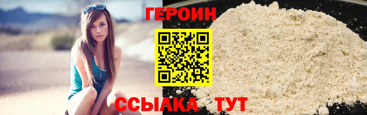 ГЕРОИН Heroin Скопин