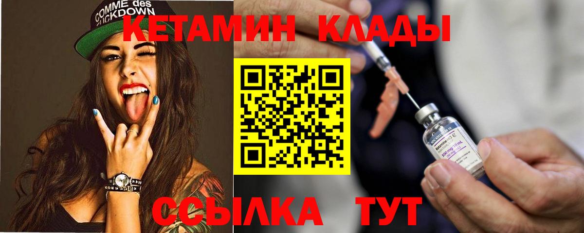 Кетамин ketamine  Вход с VPN  Скопин 