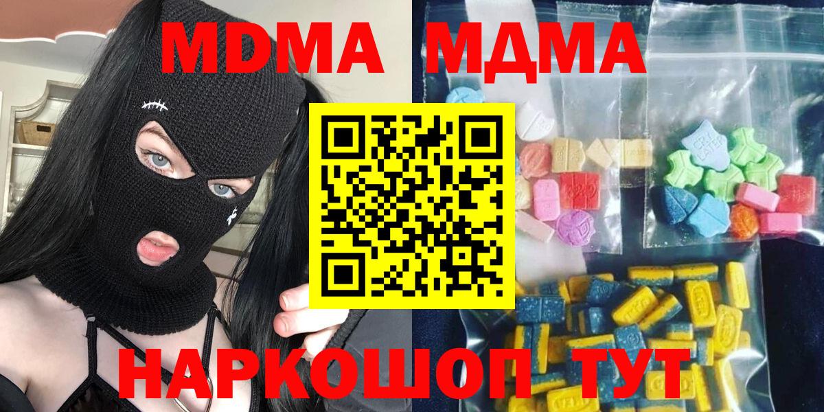 МДМА кристаллы Скопин