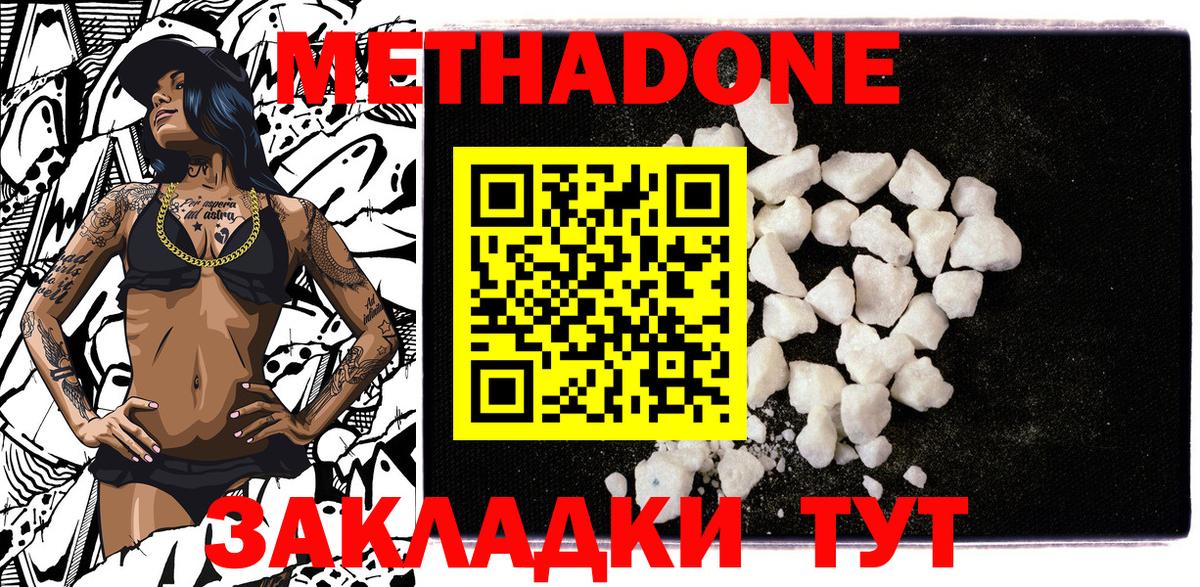 МЕТАДОН methadone  Вход с VPN  Метадон мёд  ОМГ ОМГ ТОР  Скопин 