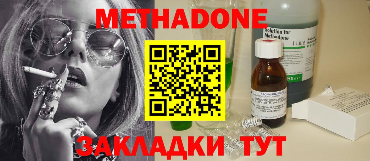 МЕТАДОН VHQ Скопин