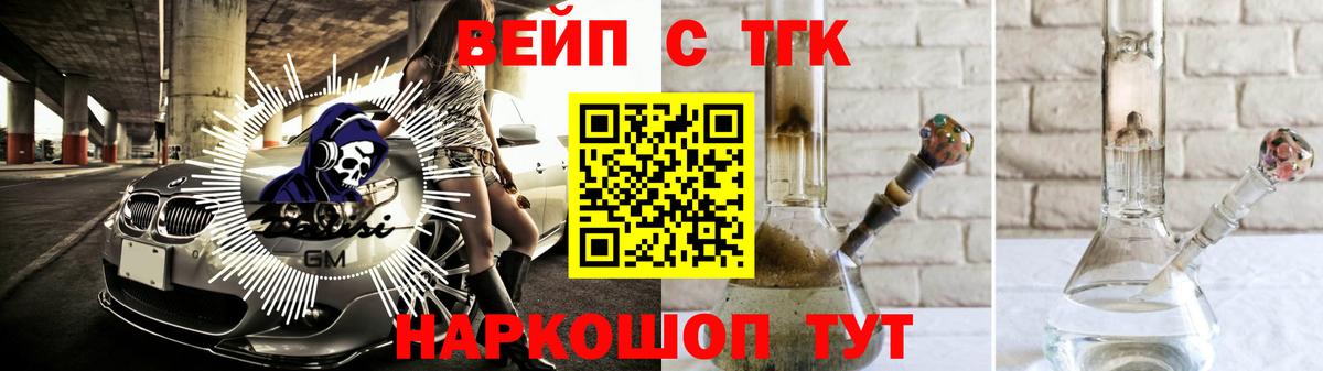 ТГК вейп с тгк  ТГК вейп с тгк  Вход с VPN  Скопин 